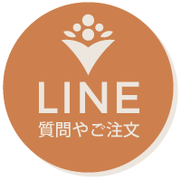 ラインから問い合わせ